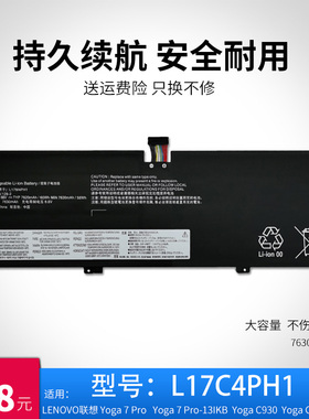 适用于联想YOGA 7 Pro  C930-13IKB L17C4PH1 L17M4PH2笔记本电池