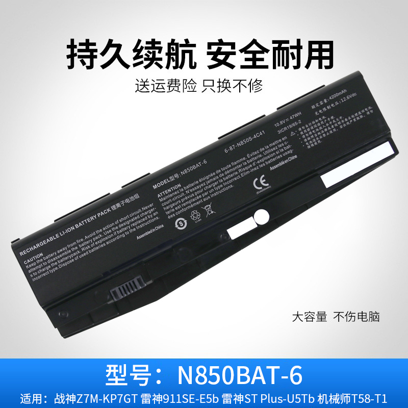机械师T58-T1笔记本电池