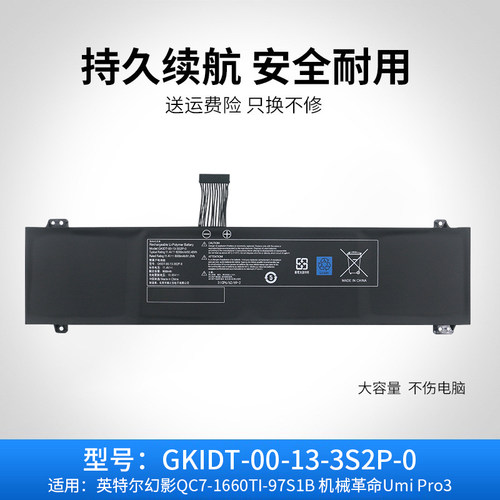 GKIDT-00-13-3S2P-0笔记本电池