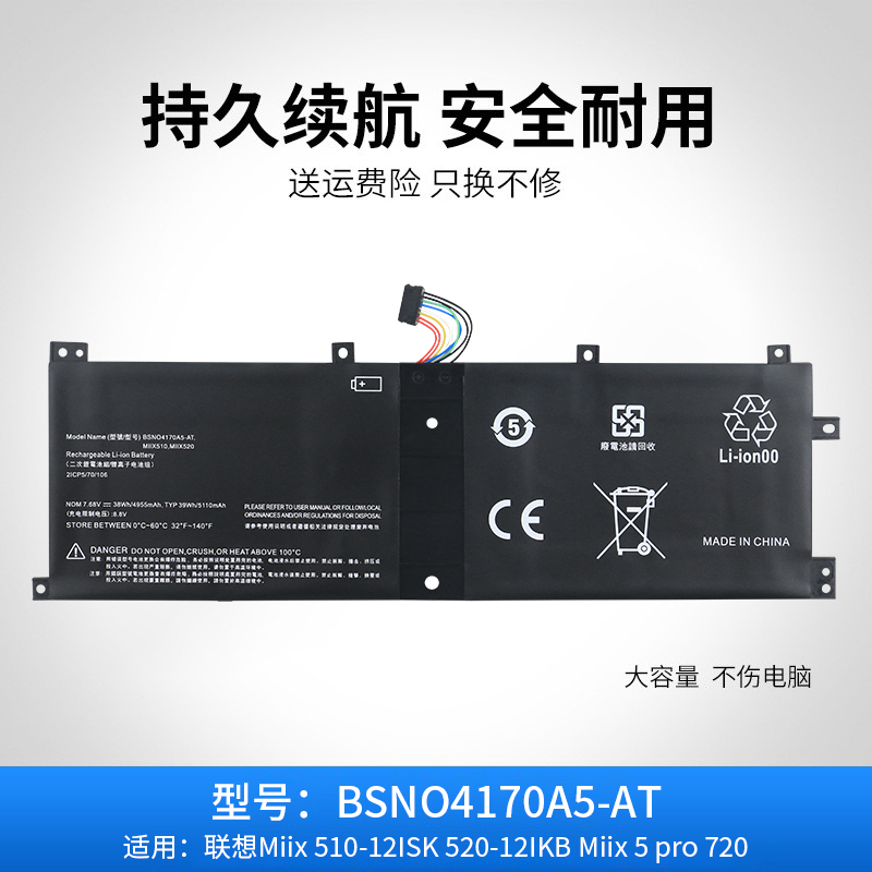 全新适用于联想Miix510-12ISK 520-12IKB BSNO4170A5-AT电脑电池