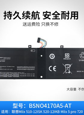 全新适用于联想Miix510-12ISK 520-12IKB BSNO4170A5-AT电脑电池