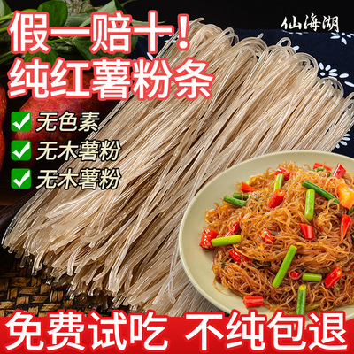 真纯红薯粉+全国检测+不纯免费吃