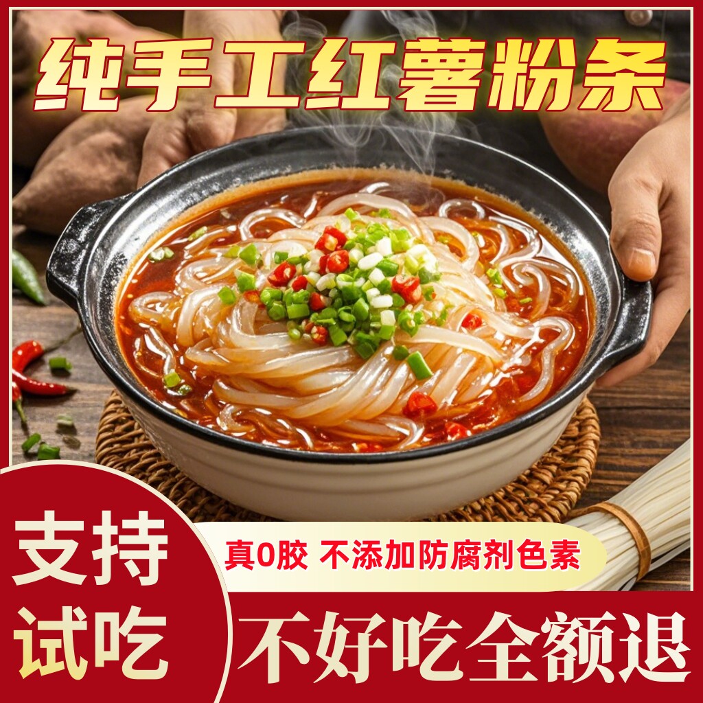 仙海湖红薯粉条纯手工酸辣粉5斤图片