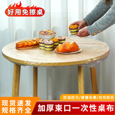 松紧口桌布大号一次性束口桌套家用加大加厚免洗圆形长方形通用