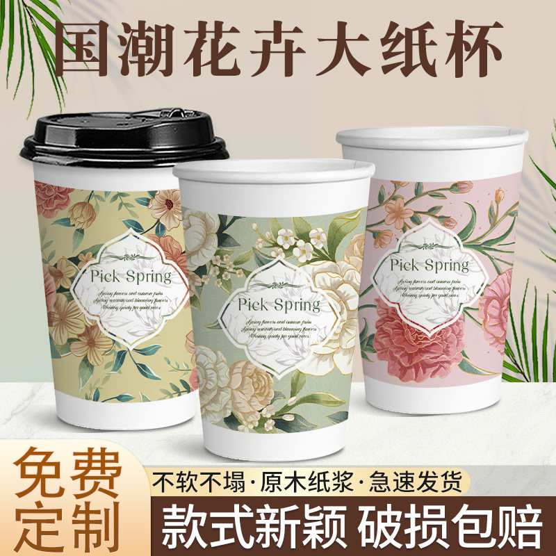 国潮花卉大纸杯加厚带盖一次性咖啡杯家用商用热饮杯饮品店专用杯图片