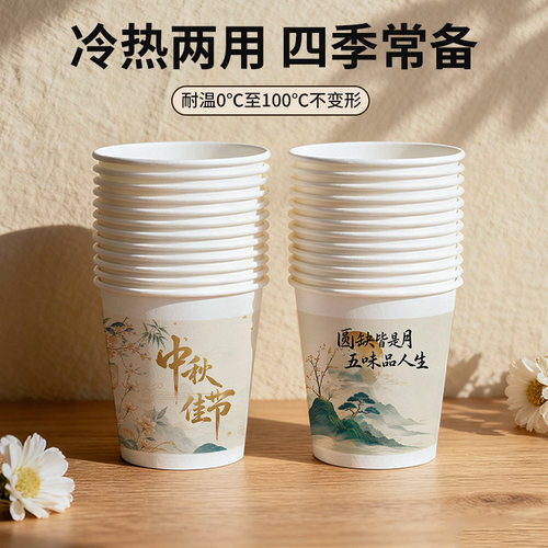 中秋节纸杯一次性加厚加硬家用热饮杯耐高温食品级定制整箱批发