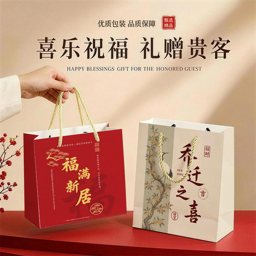 乔迁之喜礼品袋手提袋包装袋纸质伴手礼印刷定制logo高级感可批发