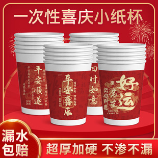新款喜庆送福小纸杯250ml家用加厚一次性杯子待客喝茶杯商用定制