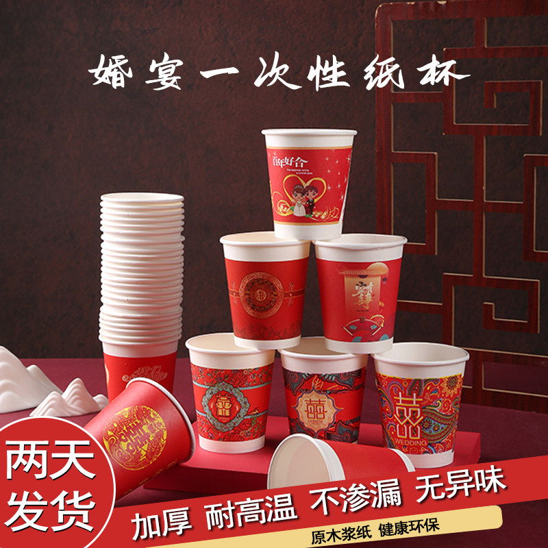 纸杯一次性喜庆杯结婚用家用商用可定制放照片名字包邮结婚