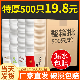 一次性杯子整箱纸杯家用加厚定制印LOGO咖啡杯新年水杯新年纸杯