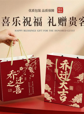乔迁大吉手提礼品袋定制logo包装袋大容量加厚送礼红色高级感精致
