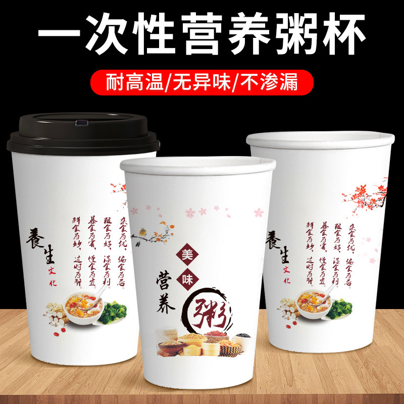 一次性加厚粥杯大容量环保商用家用八宝粥稀饭打包便捷可批发