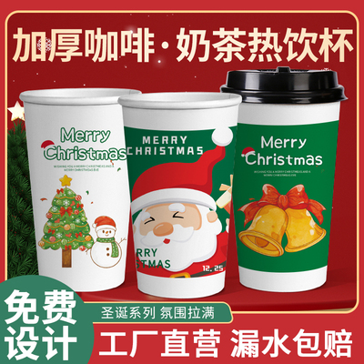 2024年圣诞节一次性带盖奶茶杯子