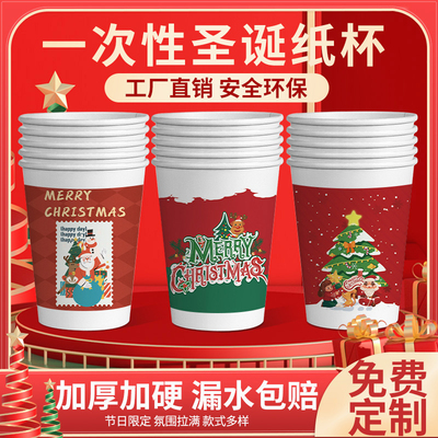 新款圣诞节装饰氛围纸杯家用加厚