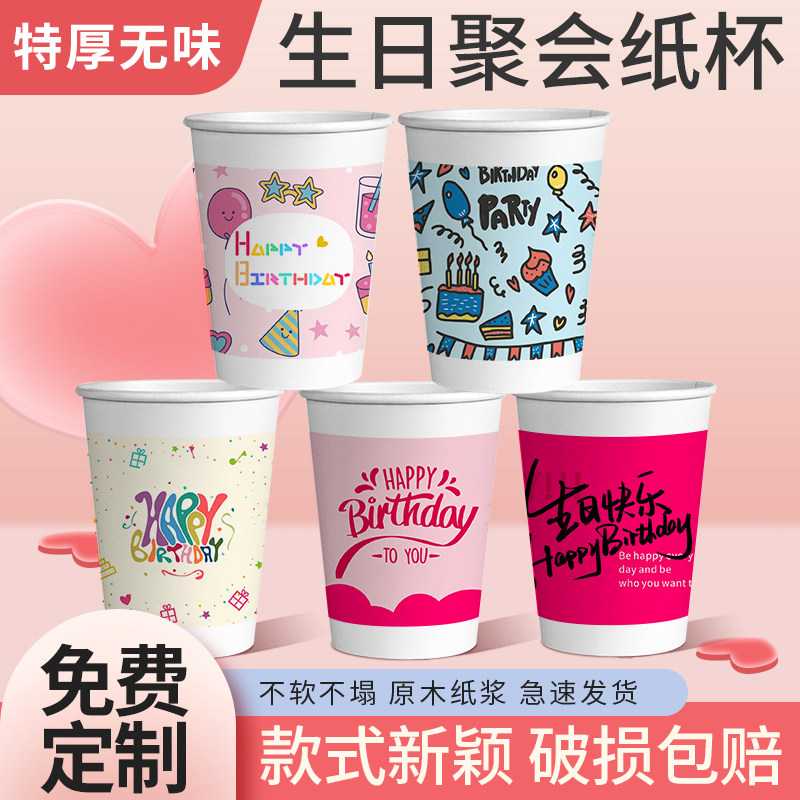 ins生日快乐一次性纸杯家用250ml