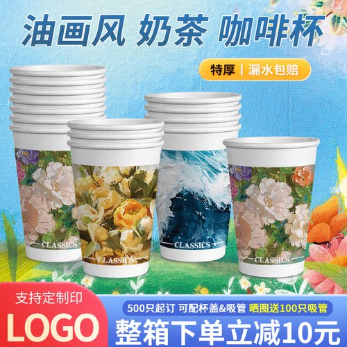 立体油画风奶茶杯子一次性带盖咖啡杯饮料纸杯家用加厚热饮杯商用