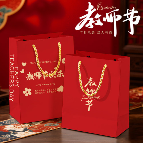 教师节礼品袋手提袋礼物包装袋定制logo实用伴手礼礼袋2026新款