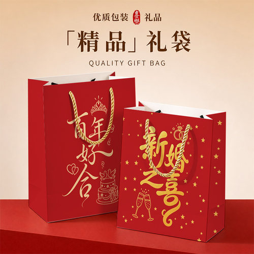 结婚婚礼伴手礼喜庆红色礼品袋手提包装袋礼袋定制logo加厚高级感