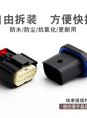 12孔莫仕33472-1206汽车连接器  47725-6010 防水线束接插件 插头