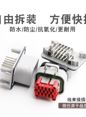 14芯灰色ECU连接器  776273-4/76267-4/776262-4  线束防水接插件