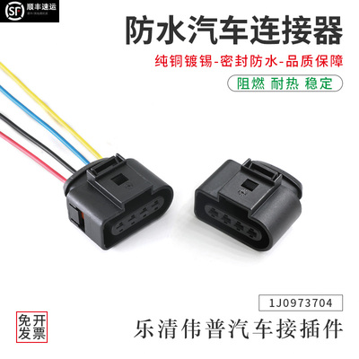 132016-001/132016-000 适用于汽车线束连接器公母防水接插件ITT