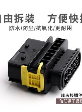 16孔连接器防水黑色 1-1564528-1 车用护套1.5系列线束接插件