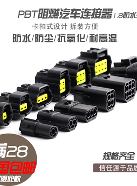 AMP1.8防水连接器接插件 1P2芯3孔4P6P8P10P12P16P 公母对接插头