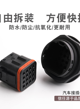 132016-001 ITT16孔车用连接器 线束防水接插件 16插头132016-000