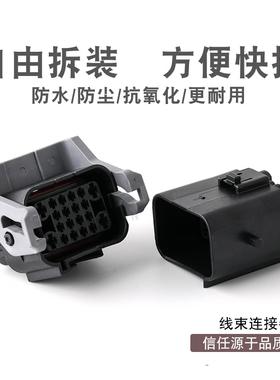 DJ7201-1.5/3.5-11/21 汽车防水接插件发动机插936780-2/936777-2