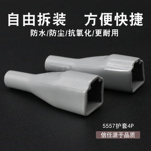 5557-4P小孔 阻燃5557软护套PVC连接器保护套塑壳接插件防尘