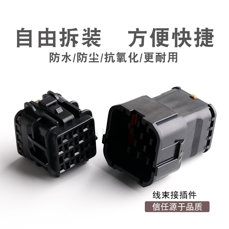 14芯车用连接器 DJ7141Y-2-11/21 线束防水接插件 含端子