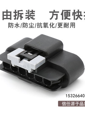 15326635/15326640汽车防水线束插头 连接器插件6P DELPHI/德尔福