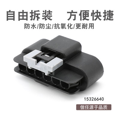 15326635/15326640汽车防水线束插头 连接器插件6P DELPHI/德尔福