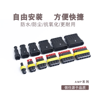 汽车线束插头282104-1282080-1