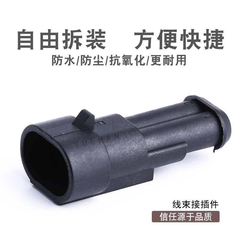 2孔汽车连接器DJ7021-1.5-11 防水接插件1.5系列282104-1电线接头