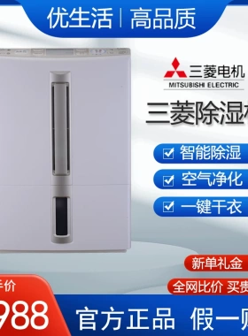 原装日本进口 三菱除湿机抽湿机（授权代理商）MJ-E80BF-C 超静音