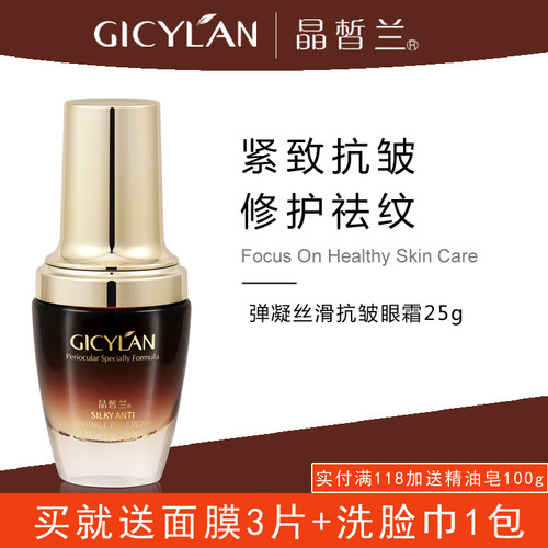 【专柜正品】晶皙兰化妆品弹凝丝滑抗皱眼霜25g-弹力紧致去纹