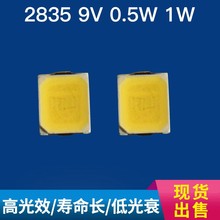 现货2835灯珠 三安芯片 9V 0.5W 1W led贴片灯珠 正白贴片灯珠