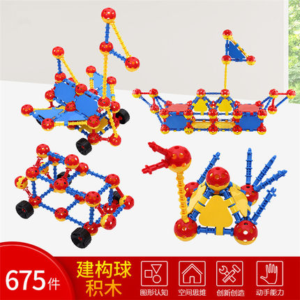 潜力建构球积木675件宝宝趣味大颗粒拼装拼搭桌面塑料拼插玩具