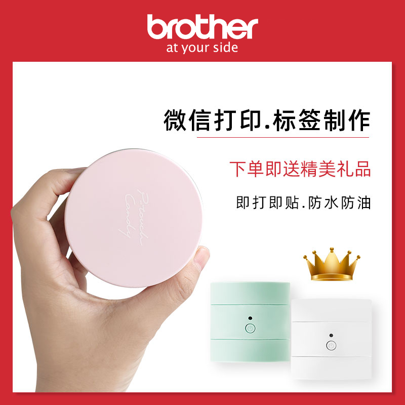 brother兄弟标签机糖果手账