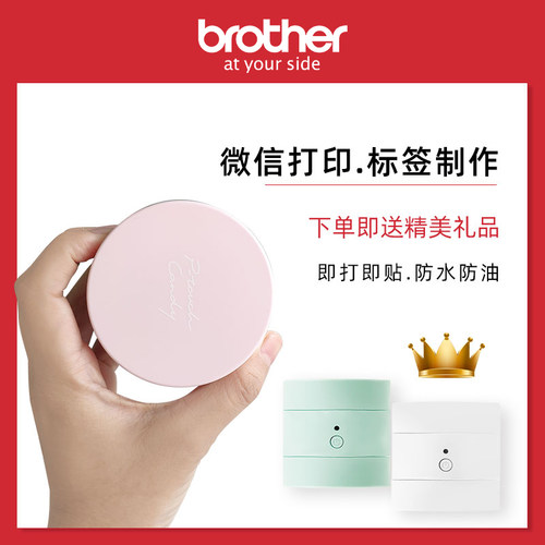 brother兄弟标签机糖果手账