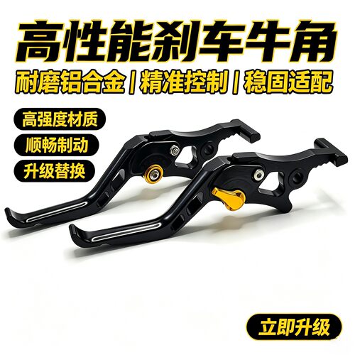 九号专用牛角刹车手把改装配件