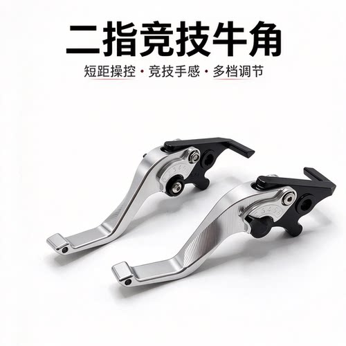 适用极核ae6 Pro ae5i ae4 max2+ ae3 改装二指省力刹车手把配件