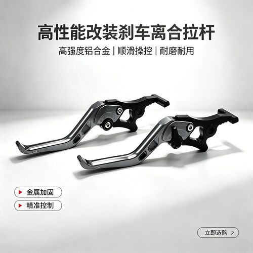 适用450SR 250SR 675SR 800 650NK春风改装刹车手把离合刹车拉杆
