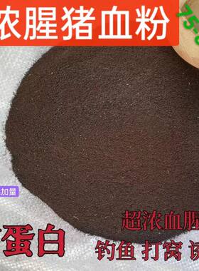 血粉钓鱼高蛋白饲料商用猫粮狗粮宠物添加水产养殖垂钓诱食超浓腥