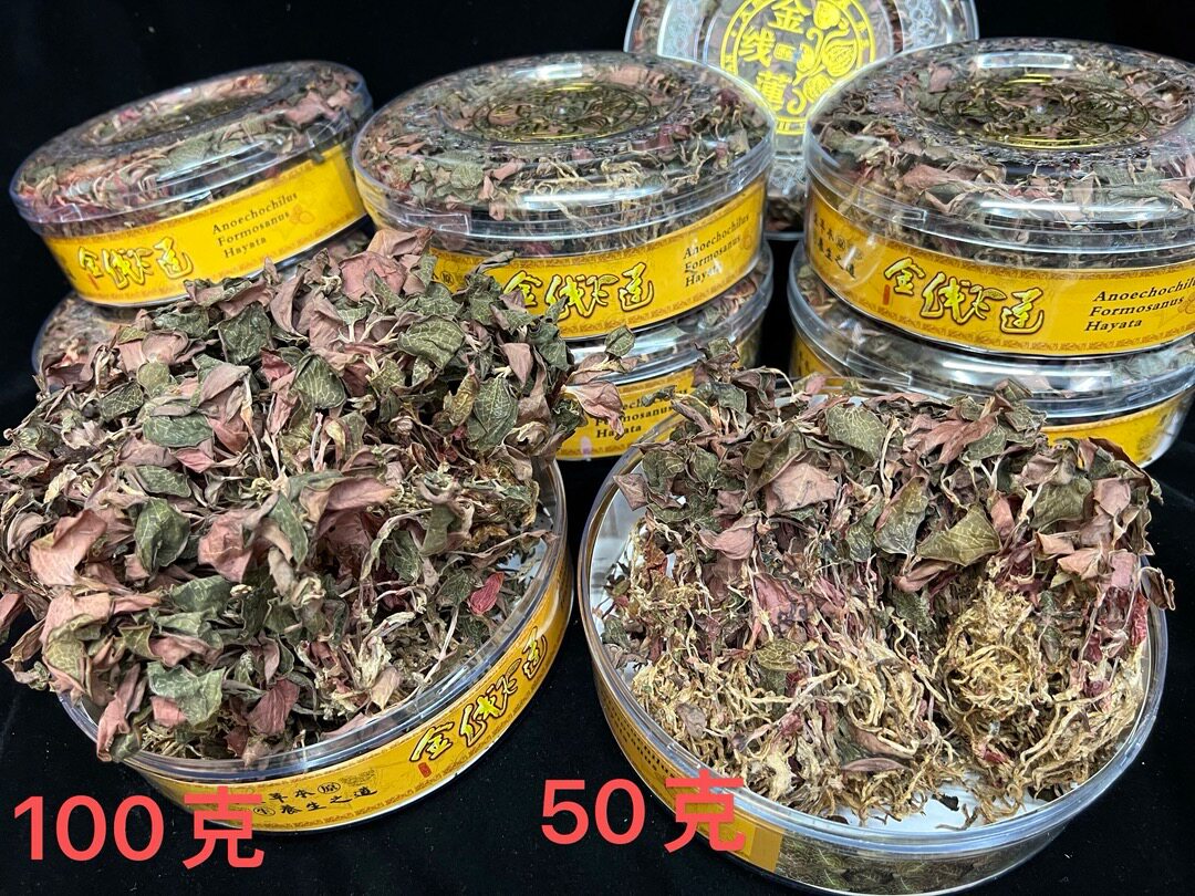 正宗金线莲精选整株开花干品500克整斤福建南靖林下仿野生种植