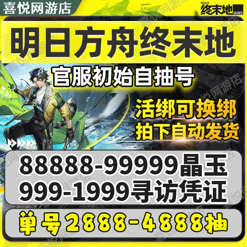 明日方舟终末地初始号自抽国服开游戏代练（新）