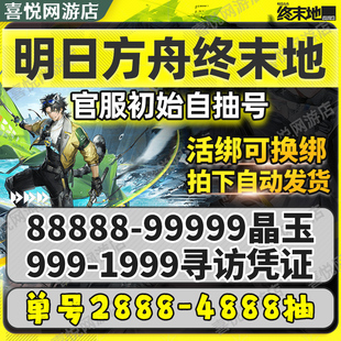 明日方舟终末地初始号自抽国服开局莱万汀安卓B服官服苹果自选号