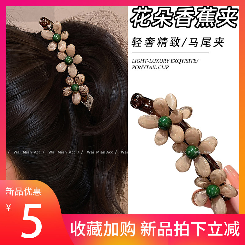 韩版醋酸花朵高级感香蕉夹