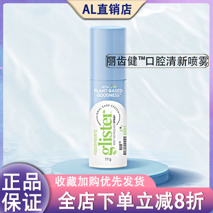 丽齿健口喷薄荷味口腔喷雾去口臭异味口气持久清新剂11ml正品